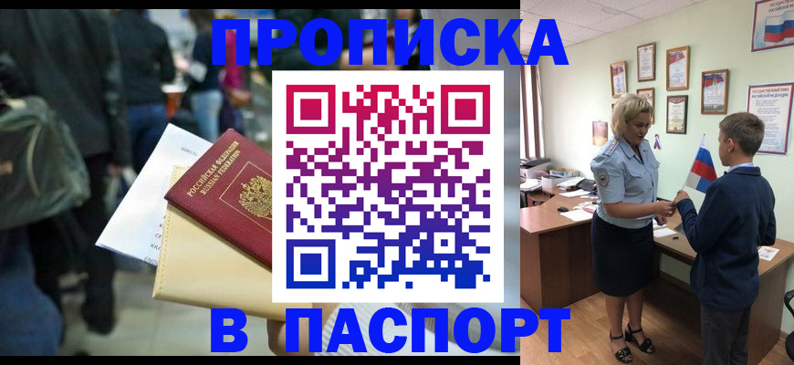 прописка для военкомата в Волхове